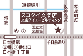 スコタイ文楽店