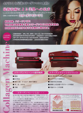 マハロ スコータイ限定
国内初!!　第一号!!
最新・最強のコラーゲンマシンが


な・ん・と！！
通常価格5,500円のところ2,500円でご提供